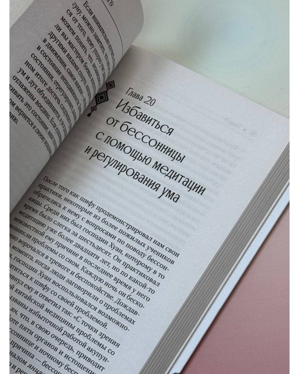 Даосские практики в повседневной жизни. Возвращение с горы Цинчэн