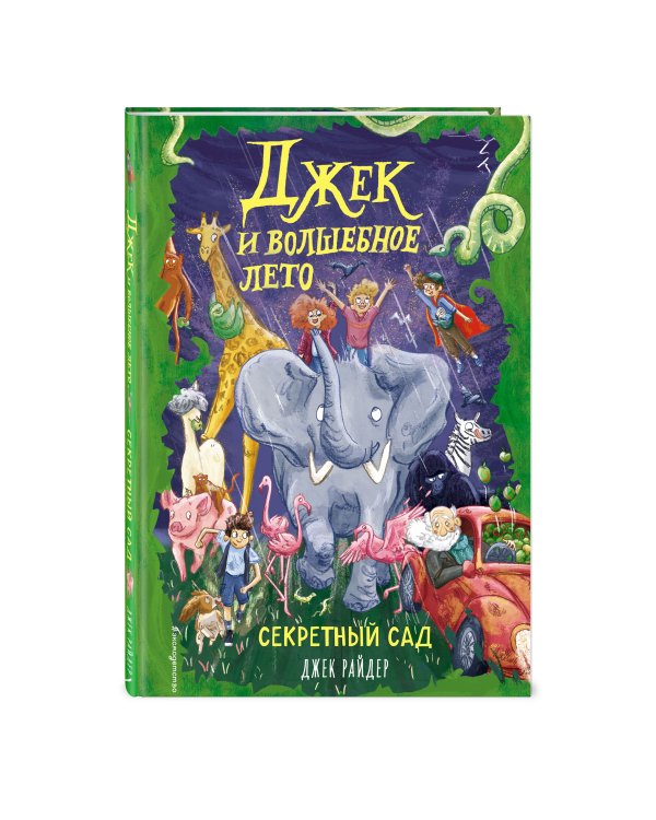 Секретный сад (#2)