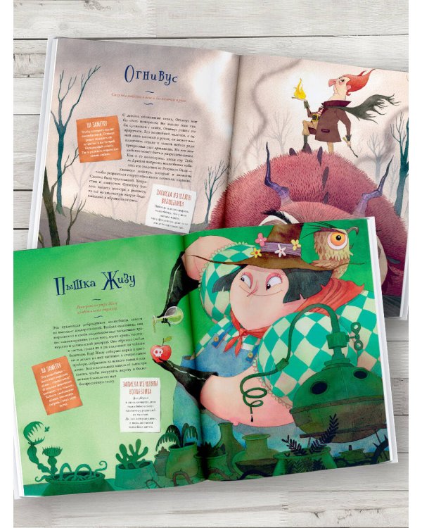 Большая книга волшебниц и волшебников