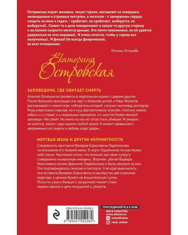 Заповедник, где обитает смерть. Мертвая жена и другие неприятности