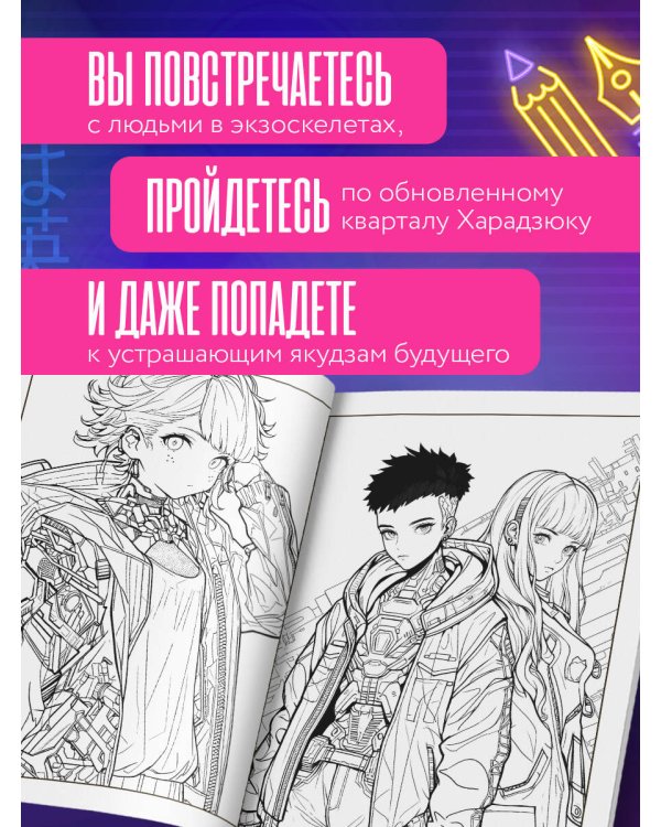 Аниме будущего. Раскрашиваем моду киберпанка в 46 иллюстрациях