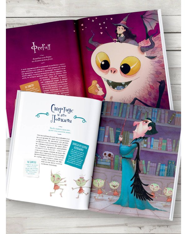 Большая книга волшебниц и волшебников