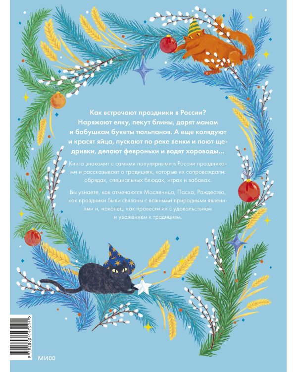 Русские праздники и традиции