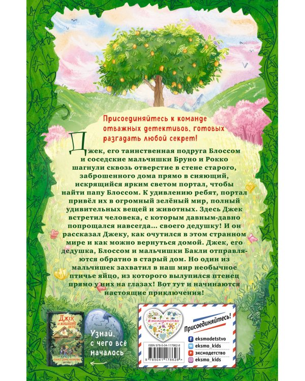 Секретный сад (#2)