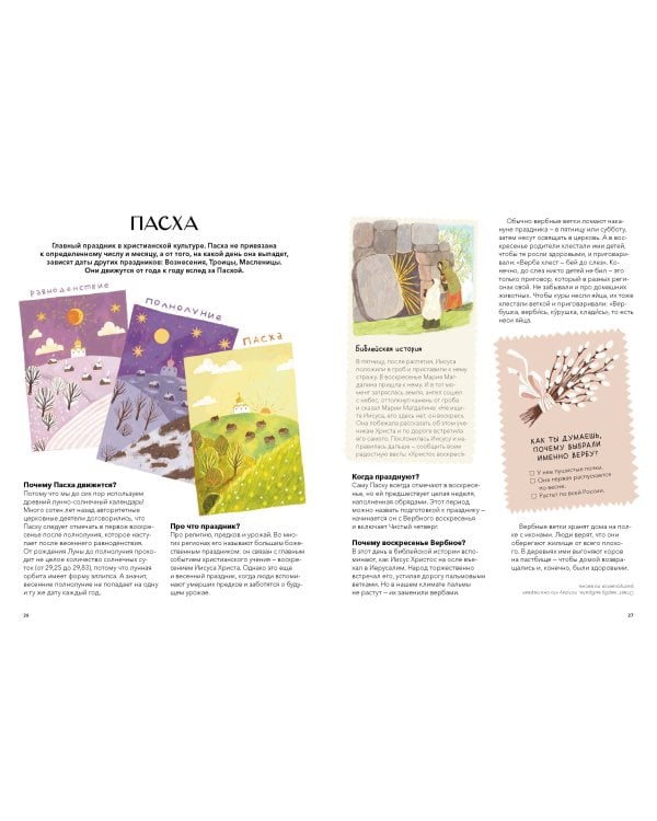 Русские праздники и традиции