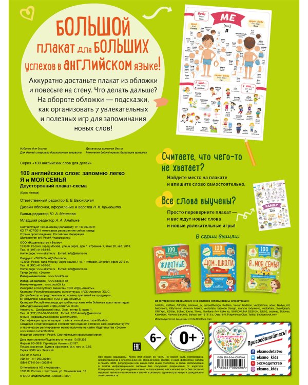 100 английских слов: запомню легко. Я и моя семья (двусторонний плакат-схема)