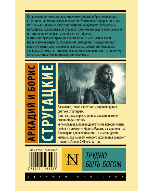 Трудно быть богом