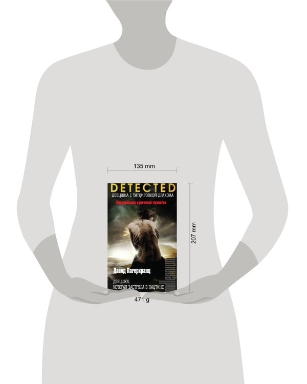 Девушка, которая застряла в паутине