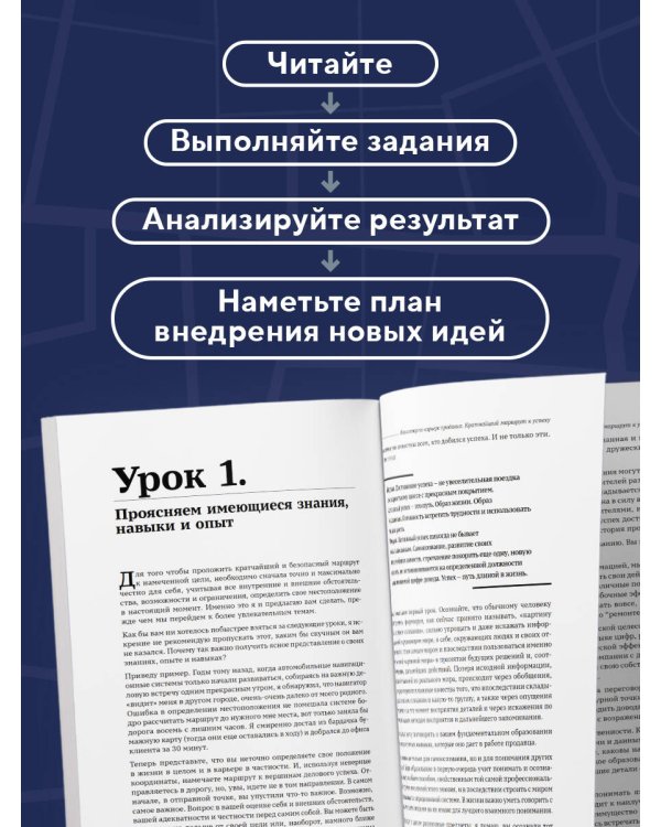 Навигатор по карьере продавца. Кратчайший маршрут к успеху. 14 уроков о том, как быстро сделать карьеру продавца, основанную на результатах, и многократно увеличить свой доход