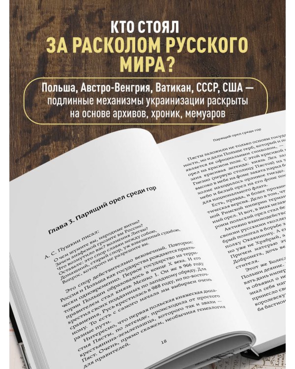 Следы Империи: Как из Малороссии сделали Украину