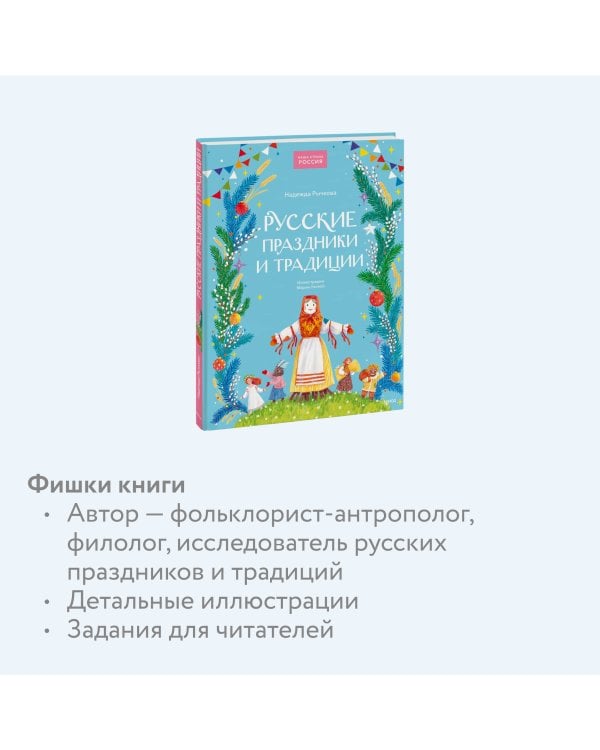 Русские праздники и традиции