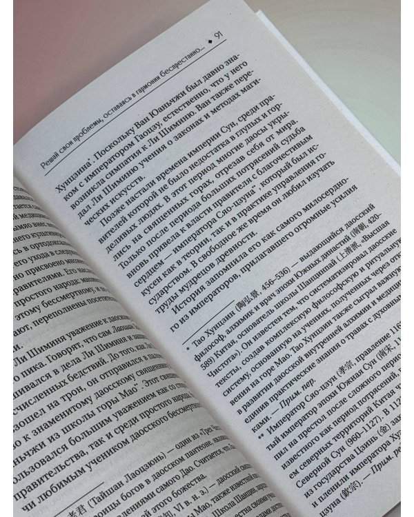 Даосские практики в повседневной жизни. Возвращение с горы Цинчэн