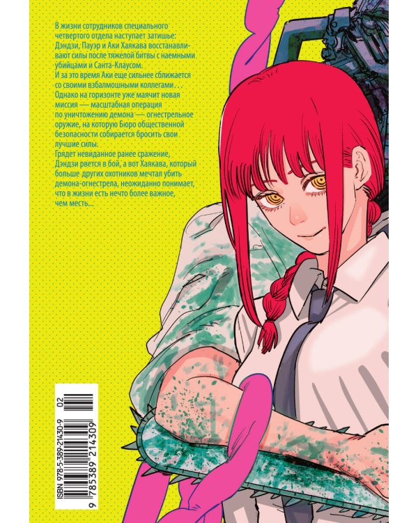 Человек-бензопила. Кн. 5. Купание в ванне. Чувства собаки