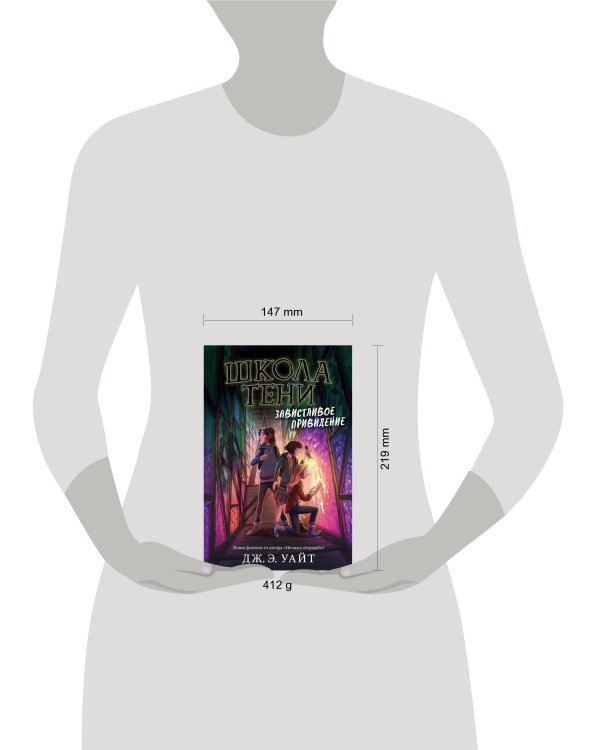 Завистливое привидение (#2)