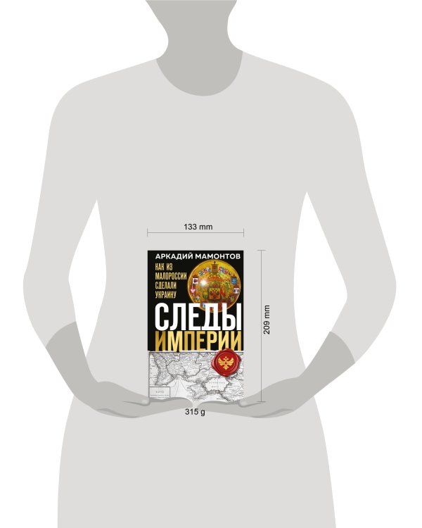 Следы Империи: Как из Малороссии сделали Украину