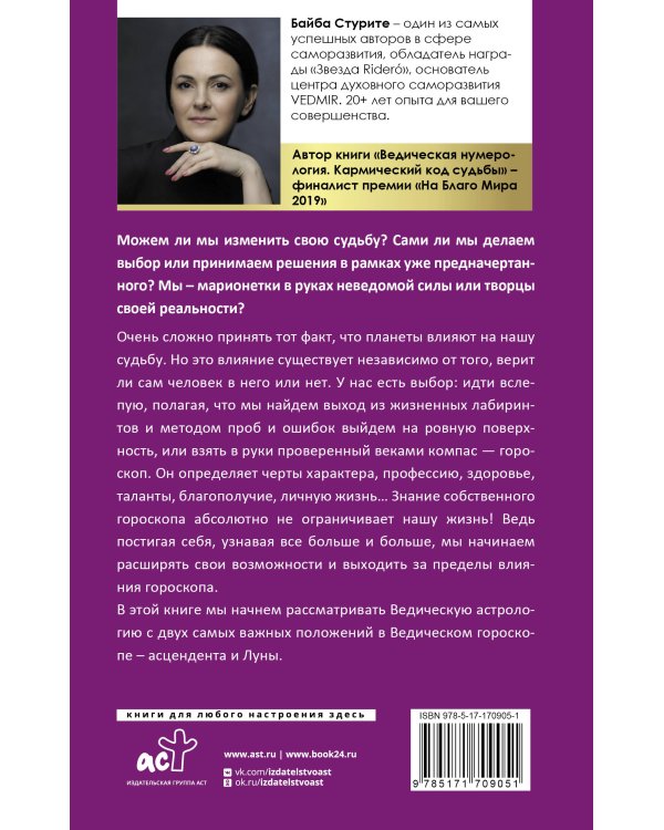 Карма рождения. Ведическая астрология