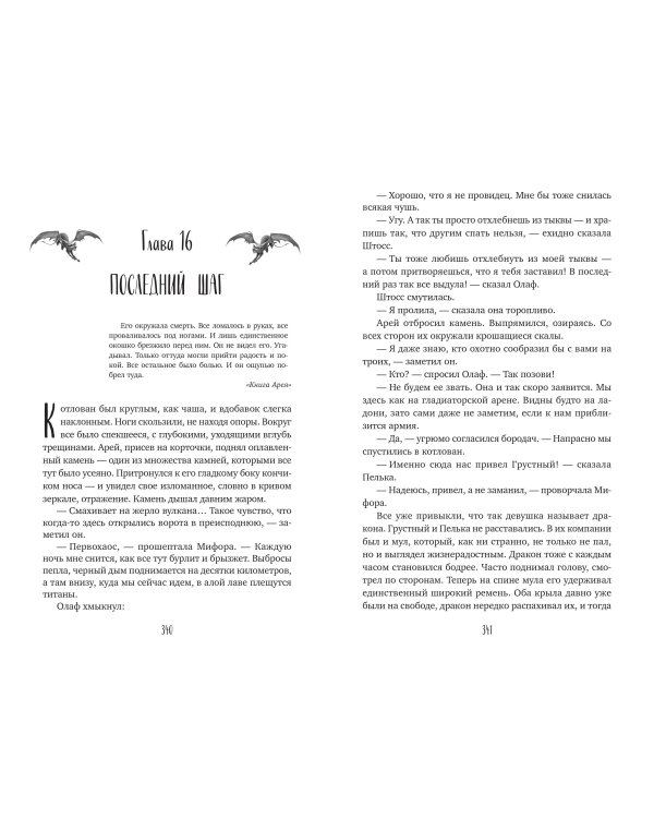 Самый лучший враг (#19)