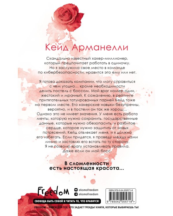 Искаженный хаос (#2)