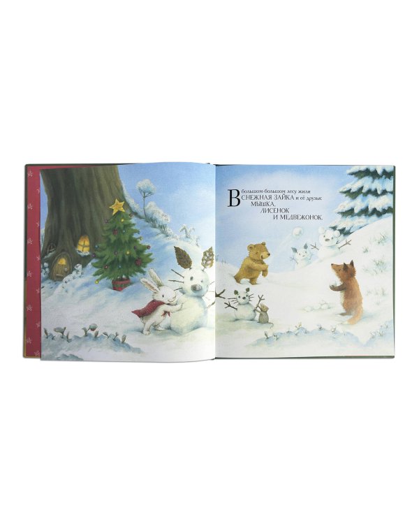 Комплект из 2 книжек к Новому году в подарочном оформлении. Новогодние подарки для Снежной Зайки + Новогодняя мечта Снежной Зайки (ИК)