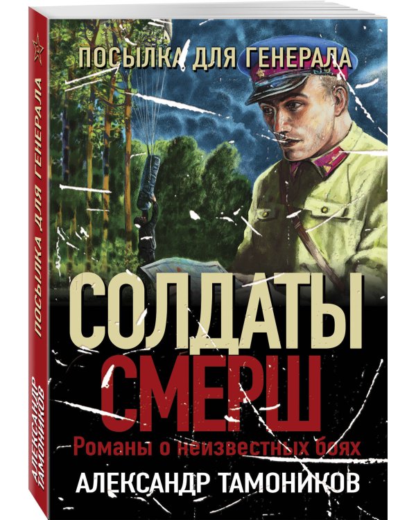 Посылка для генерала