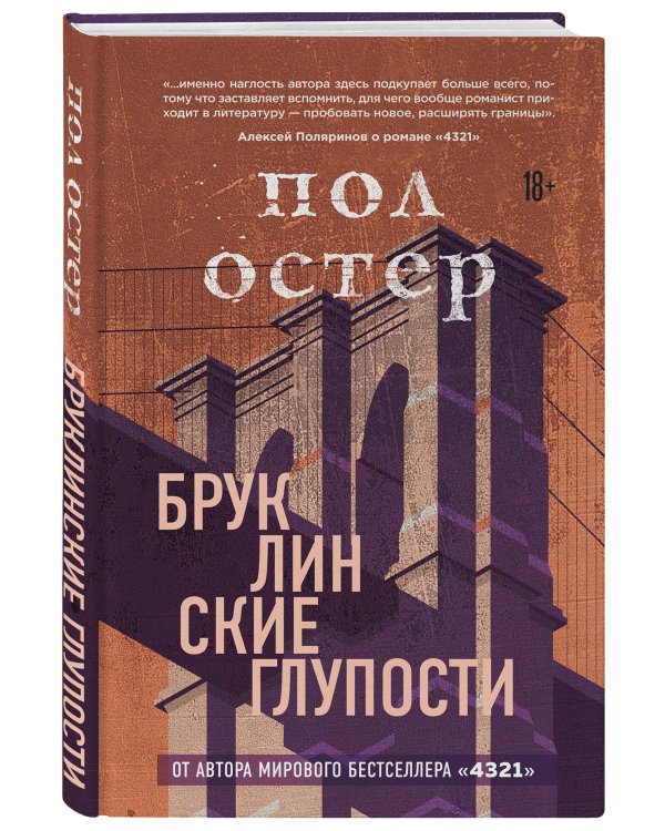 Бруклинские глупости