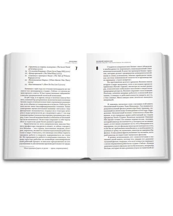 Великий Миядзаки. Жизнь рядом с бесконечным человеком