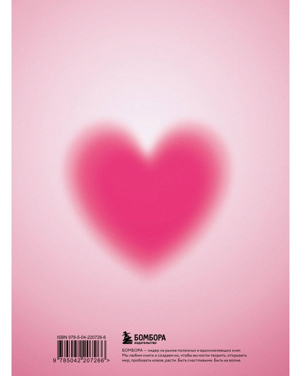 Дневник осознанности и любви к себе. 90 дней, которые станут началом новой жизни (яркий)