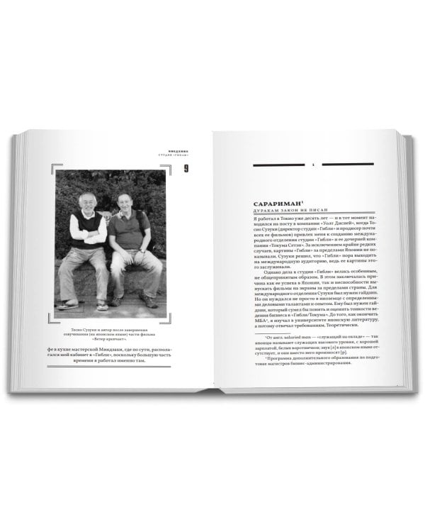 Великий Миядзаки. Жизнь рядом с бесконечным человеком