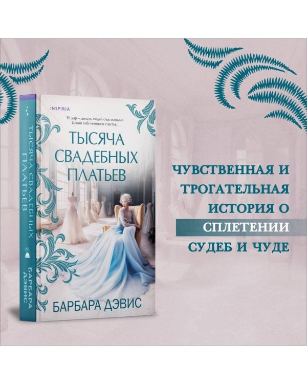 Тысяча свадебных платьев