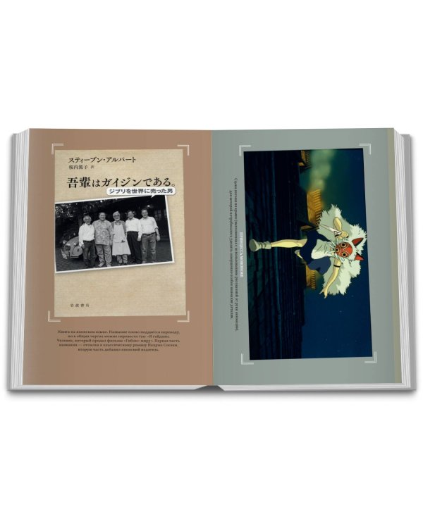 Великий Миядзаки. Жизнь рядом с бесконечным человеком