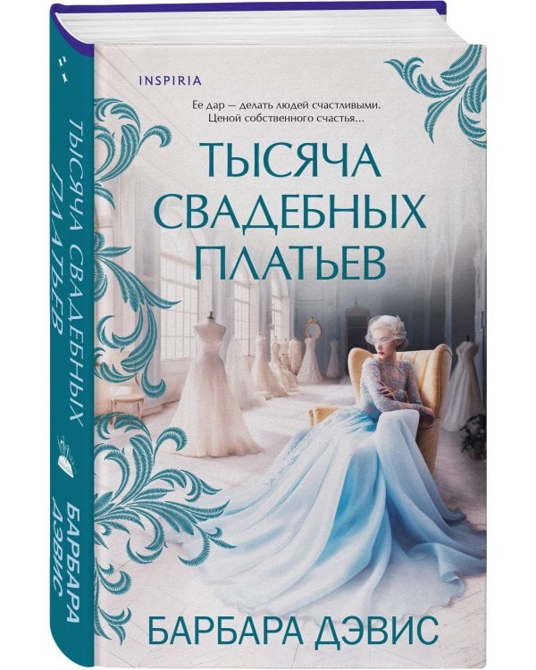 Тысяча свадебных платьев