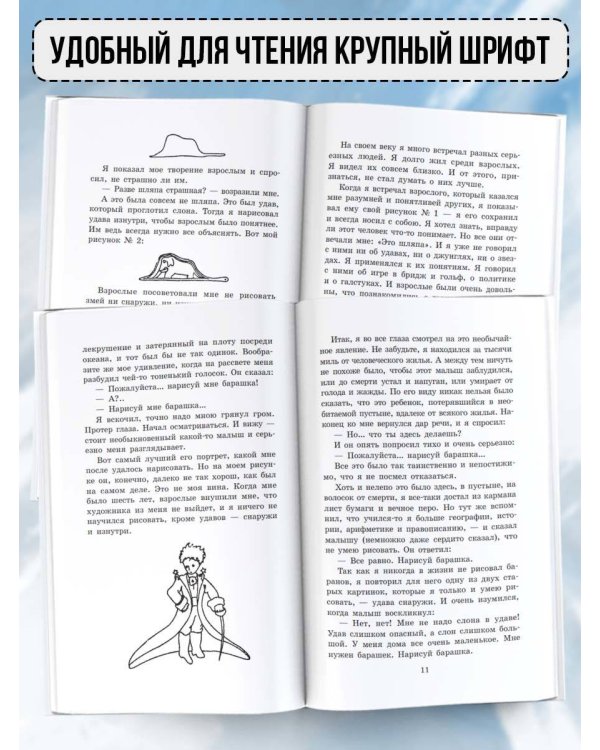 Маленький принц. Планета людей