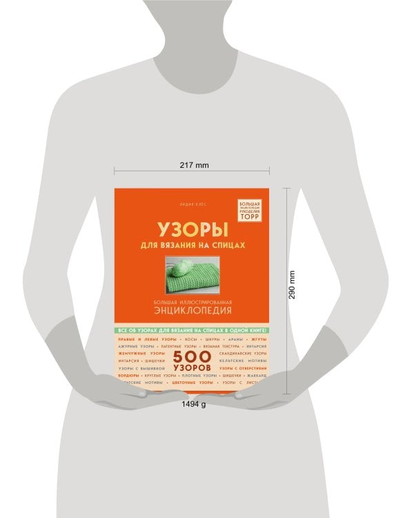 Узоры для вязания на спицах. Большая иллюстрированная энциклопедия ТOPP