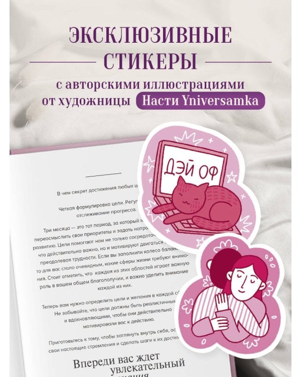 Дневник осознанности и любви к себе. 90 дней, которые станут началом новой жизни (яркий)