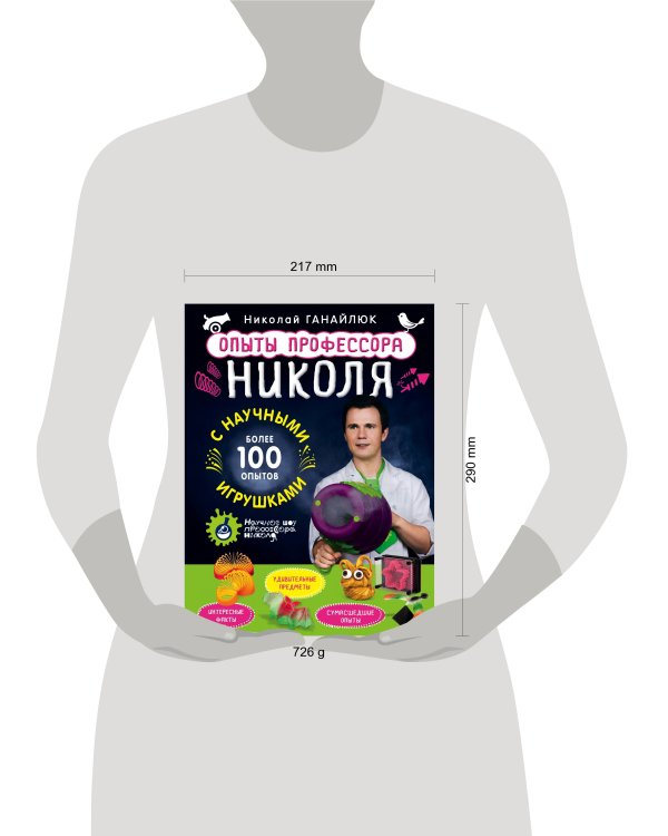 Опыты профессора Николя с научными игрушками