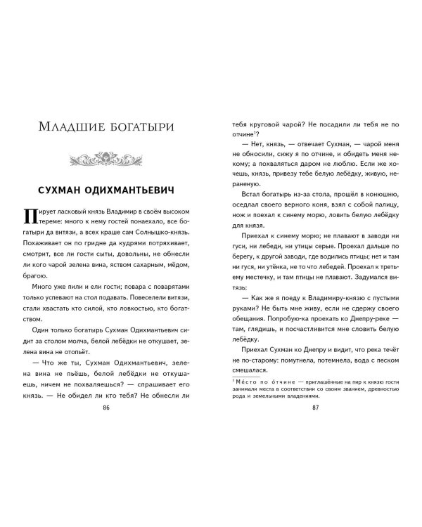 Былины. Сказания о богатырях земли Русской (ил. И. Беличенко)