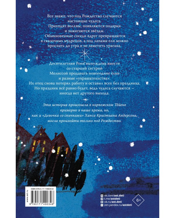 Звезда. Рождественская история