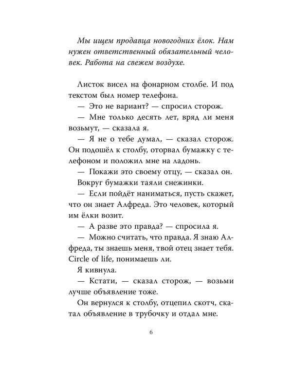 Звезда. Рождественская история