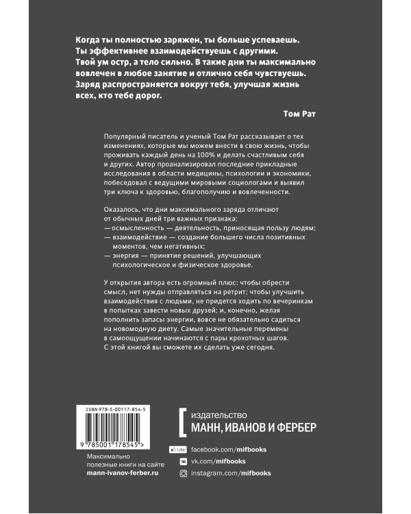 Максимальный заряд. Как наполнить энергией профессиональную и личную жизнь