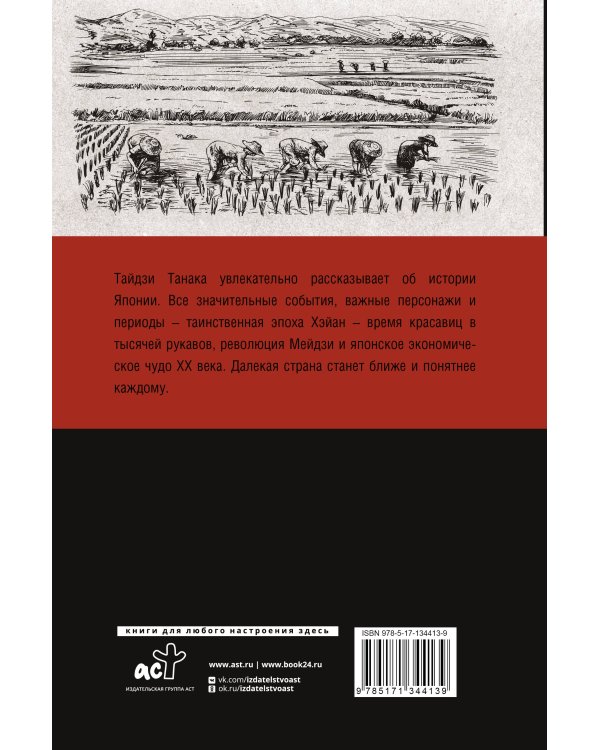 Япония. Полная история страны