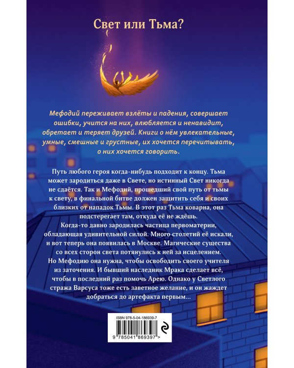 Самый лучший враг (#19)