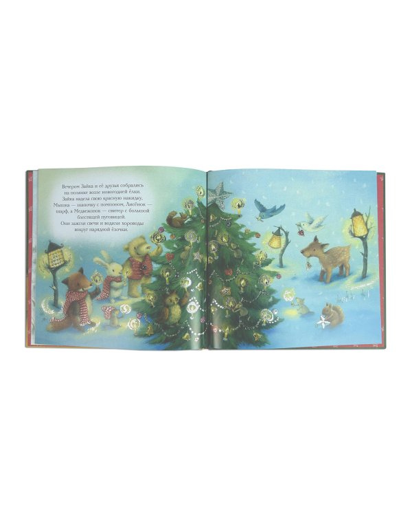 Комплект из 2 книжек к Новому году в подарочном оформлении. Новогодние подарки для Снежной Зайки + Новогодняя мечта Снежной Зайки (ИК)