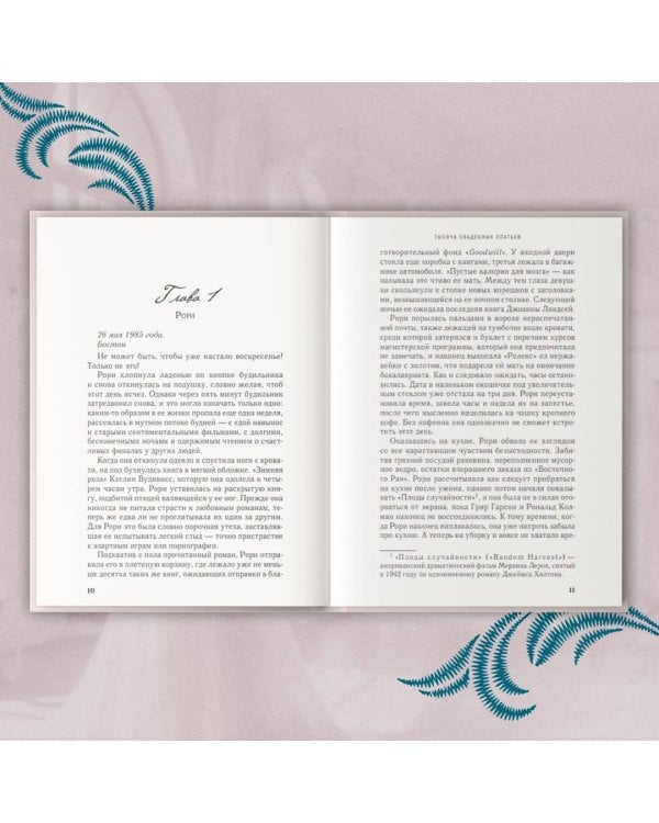 Тысяча свадебных платьев