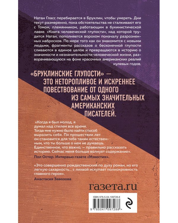 Бруклинские глупости