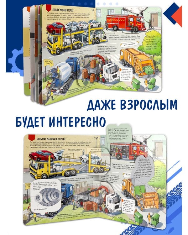 Книжка с окошками. Как устроен автомобиль