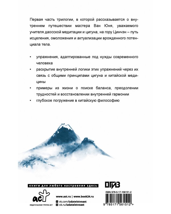 Даосская медитация и цигун. Восхождение на гору Цинчэн. Практическое руководство
