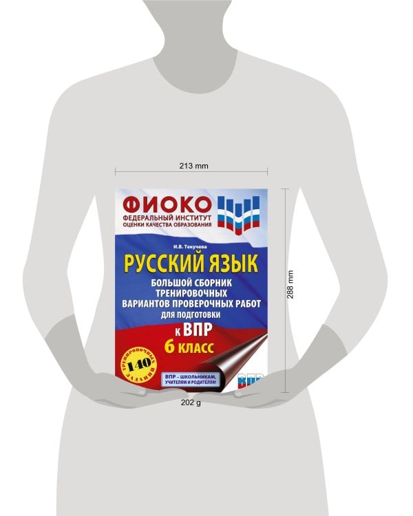 Русский язык. Большой сборник тренировочных вариантов проверочных работ для подготовки к ВПР. 6 класс