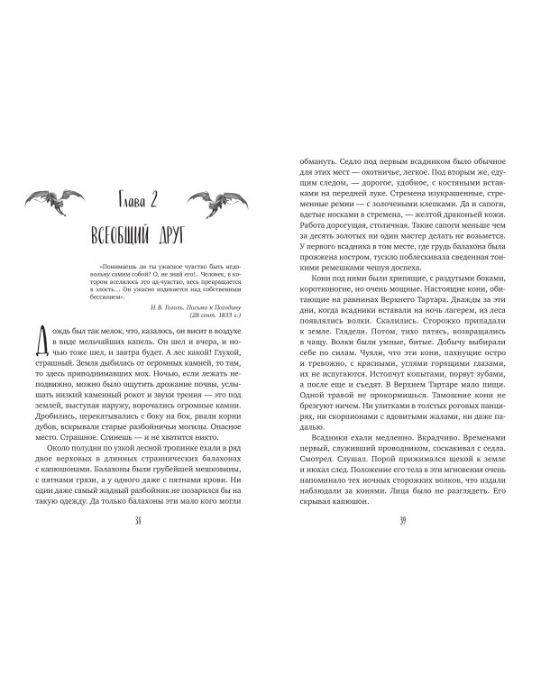 Самый лучший враг (#19)