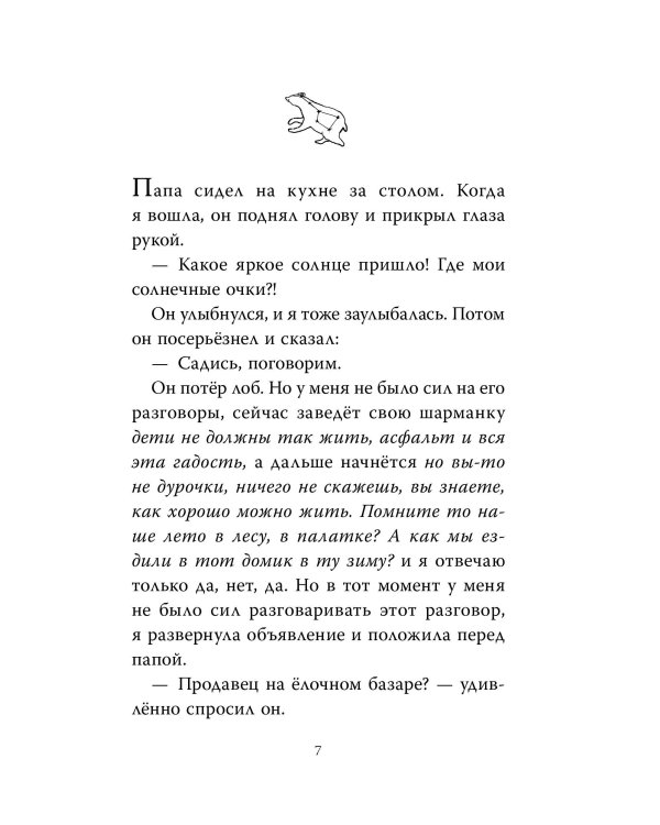 Звезда. Рождественская история