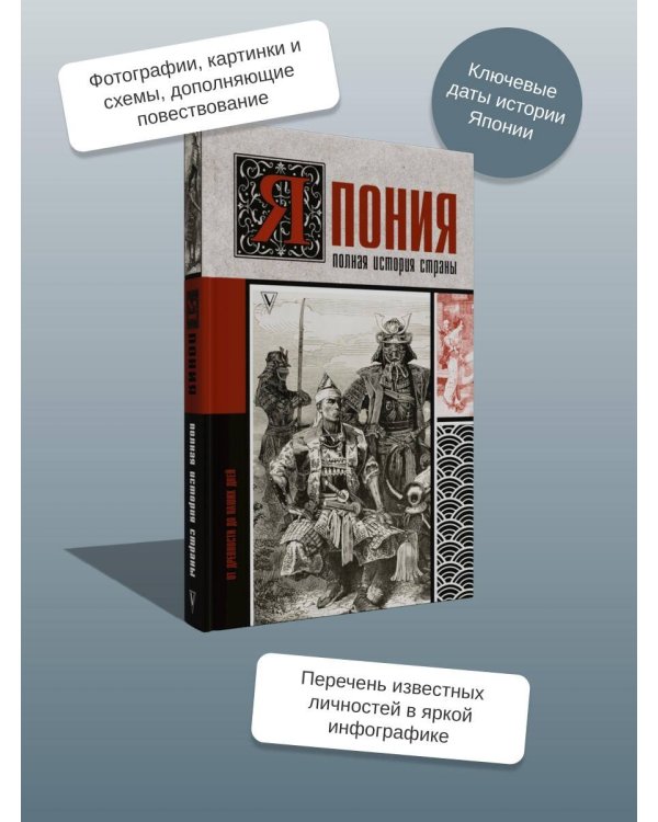 Япония. Полная история страны